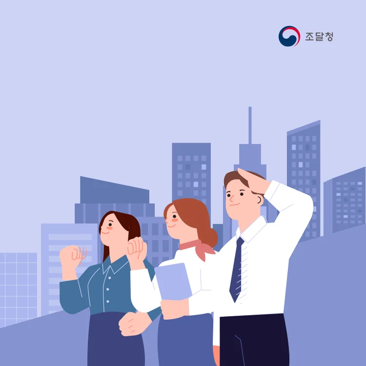 중앙 조달기관 차세대 시스템 화면